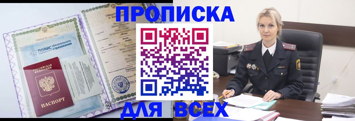 временная регистрация в квартире в Поворино