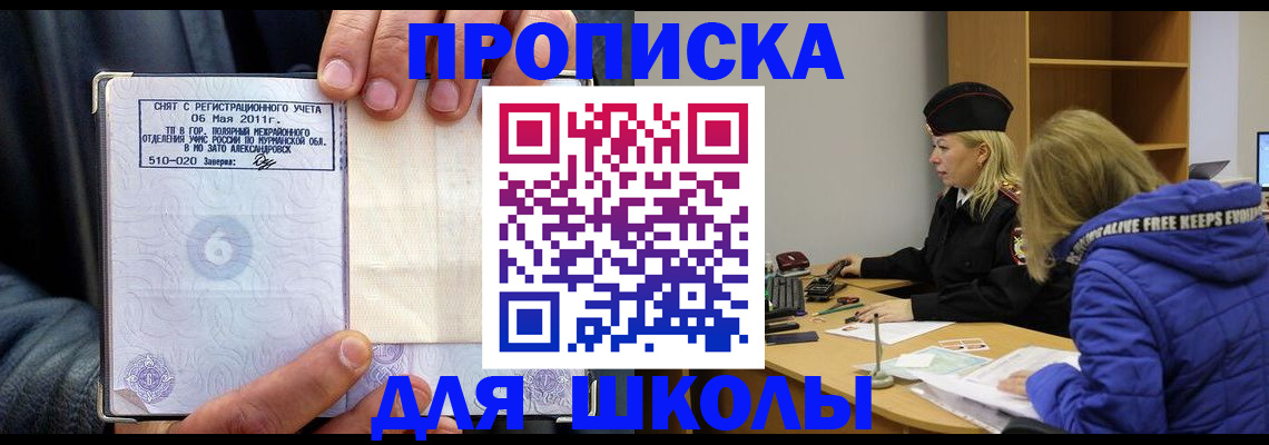 купить прописку в Поворино