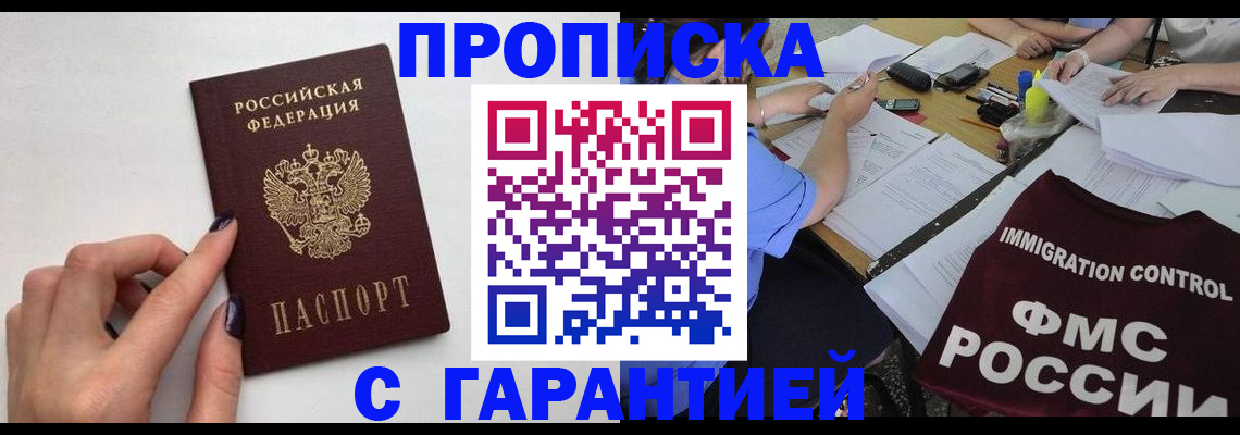 временная регистрация в квартире в Поворино