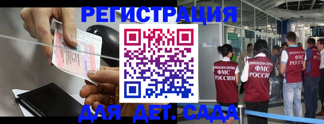 временная регистрация для школы в Поворино