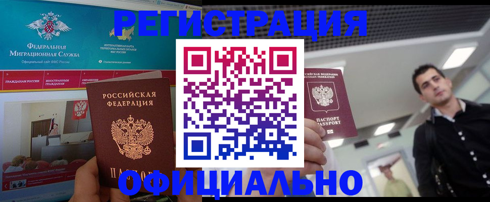 временная регистрация законно в Поворино