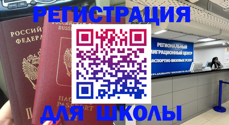 временная регистрация для всех в Поворино