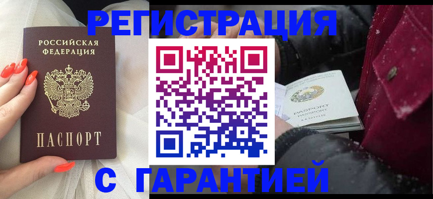 прописка в Поворино