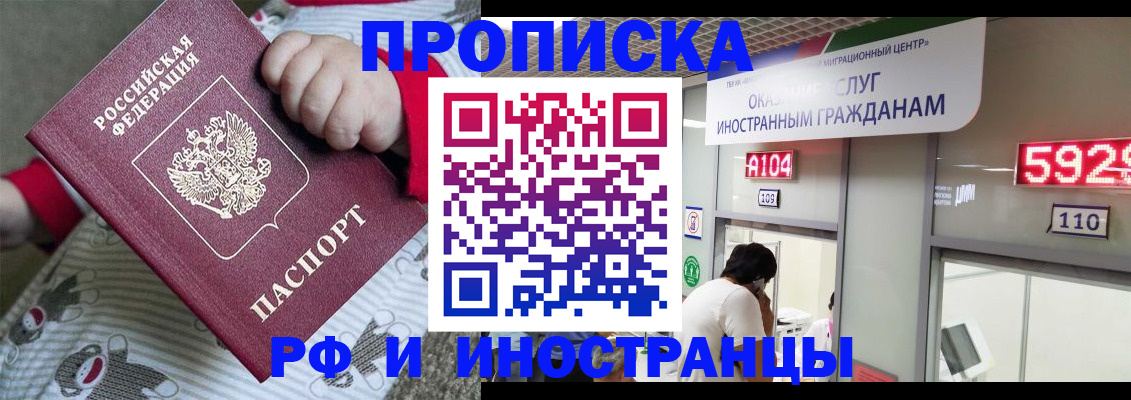 прописка законно в Поворино