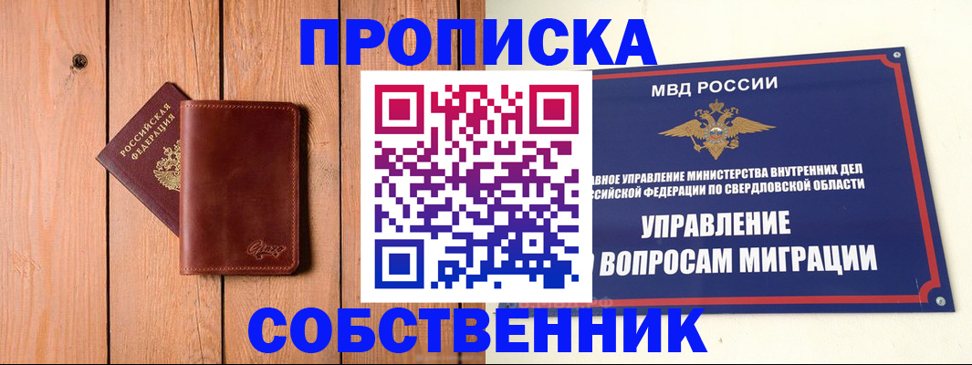 прописка в Поворино