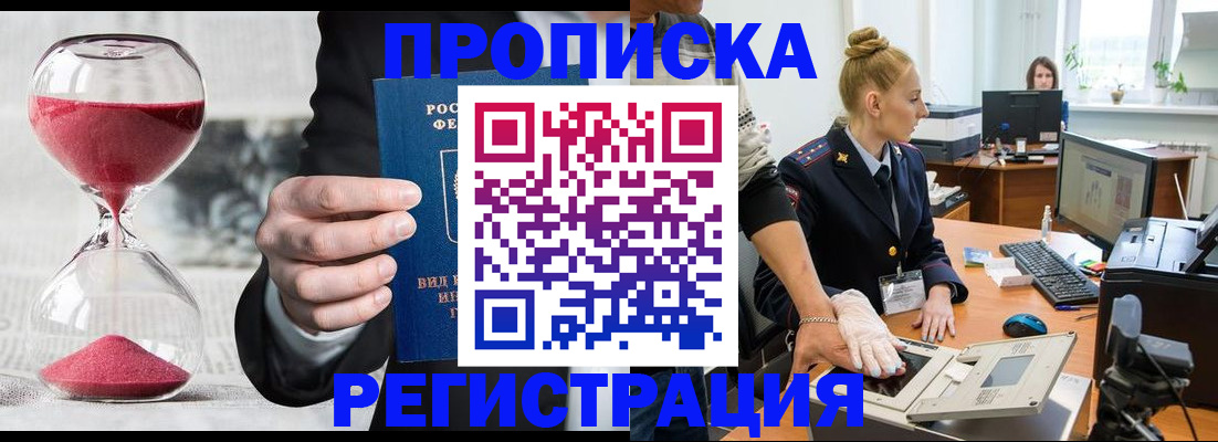 прописка гарантия в Поворино